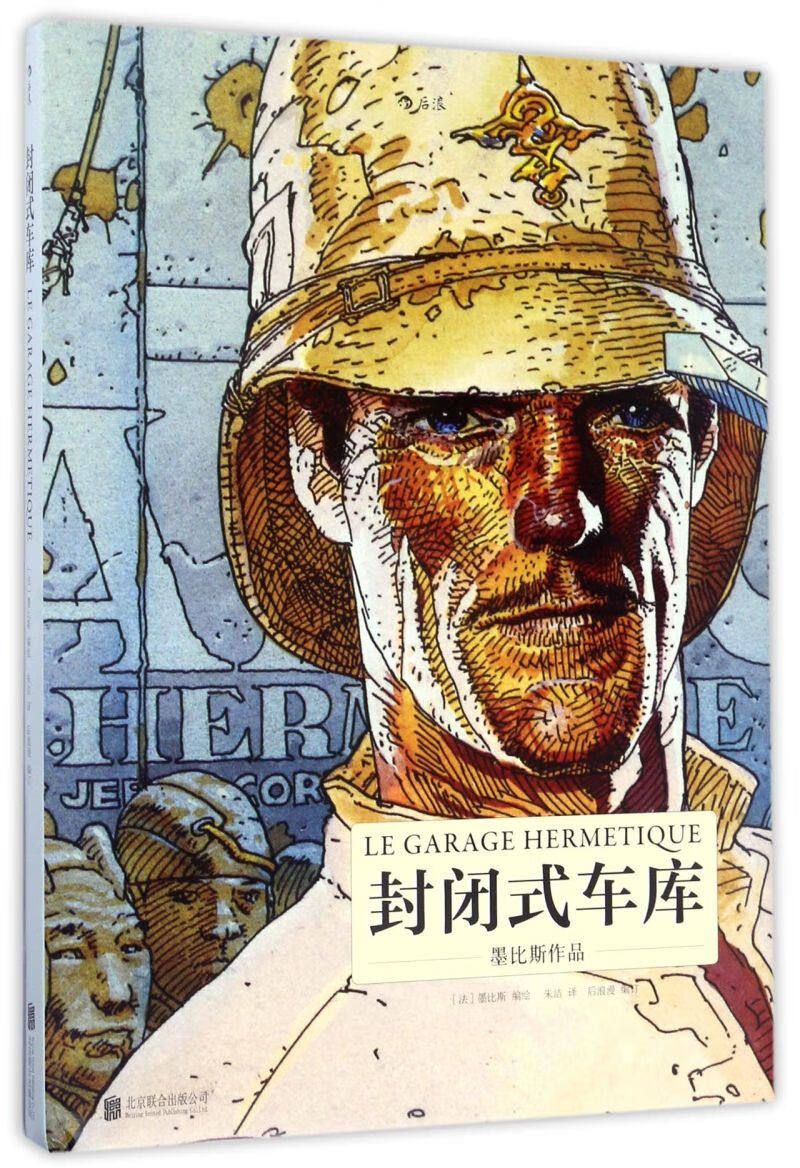 封闭式车库(精)