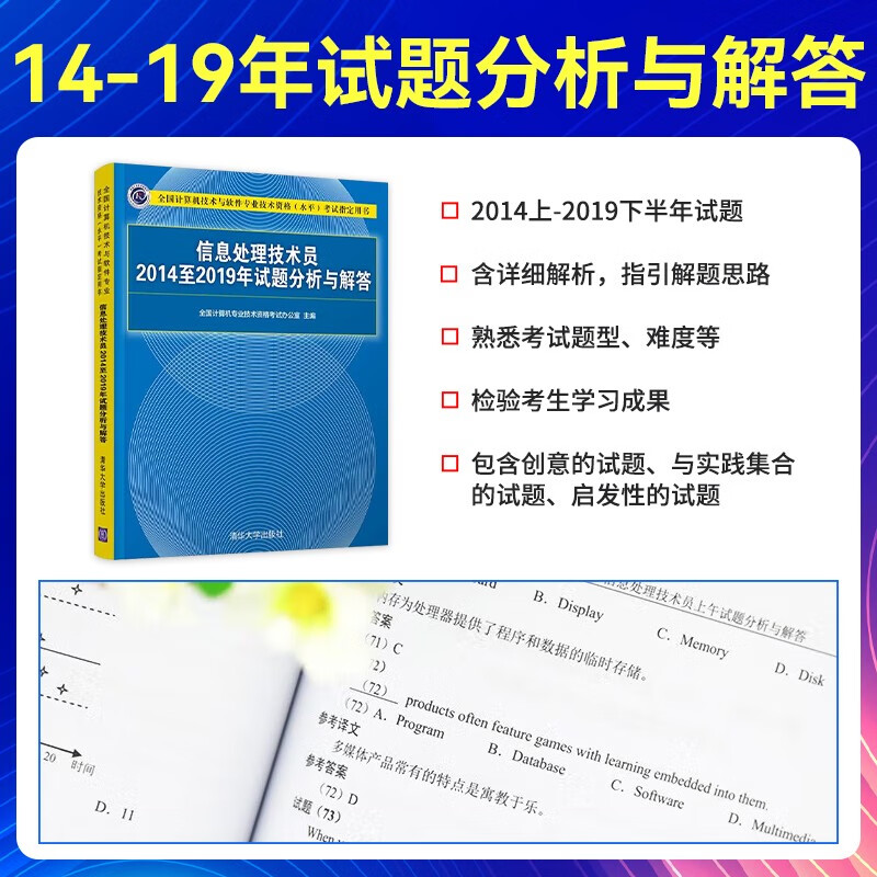 备考2024软考初级教材 信息处理技术员教程(第3版)（配光盘）+2014至2019年试题分析与解答（套装共2册）详情图