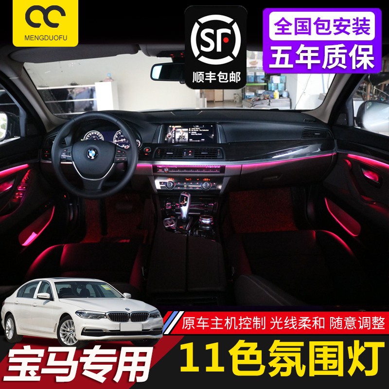 梦多福 适用宝马x3氛围灯新5系3系gt气氛灯x3x4x5装饰原厂款8色11色