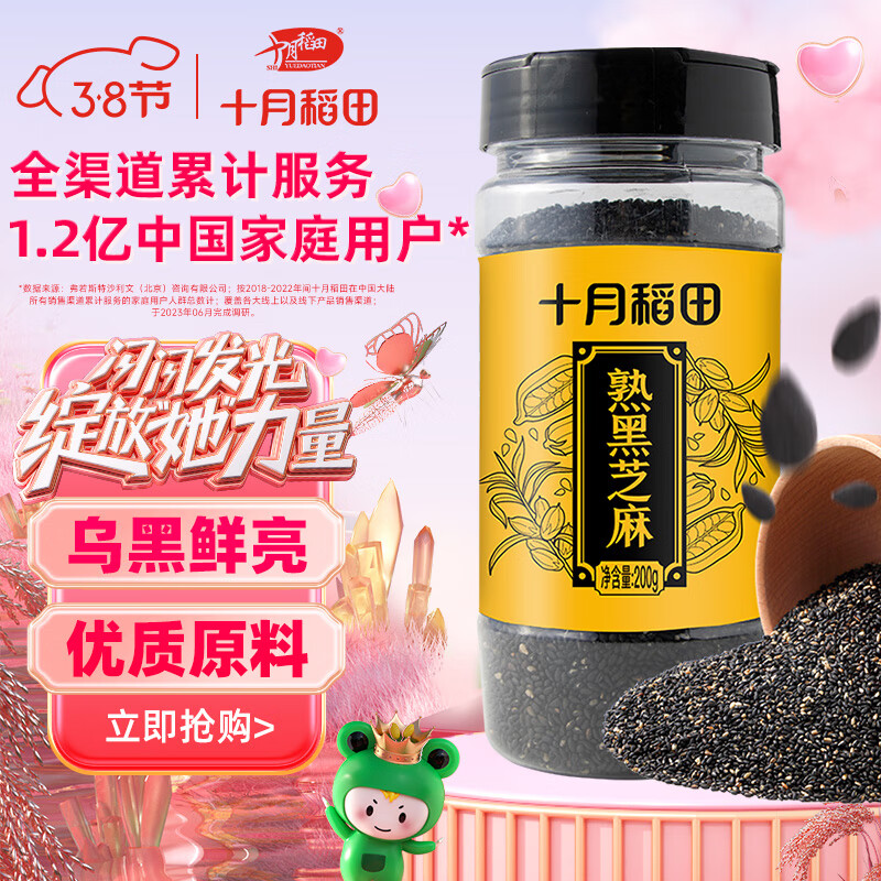 十月稻田 熟黑芝麻 200g (无添加 低温炒制 干吃 五谷杂粮 白芝麻伴侣)