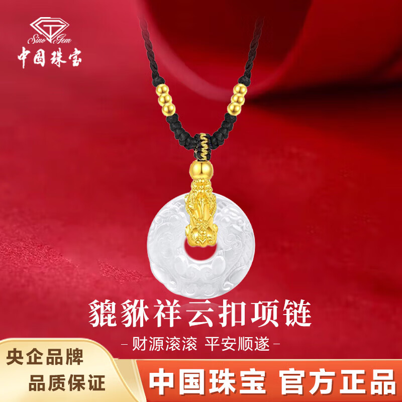 中国珠宝含珠貔貅黄金项链女祥云扣足金吊坠锁骨链生日圣诞礼物送对象爱人 约0.64g足金貔貅【玉髓平安扣】