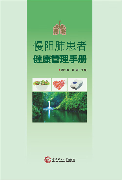 慢阻肺患者健康管理手册