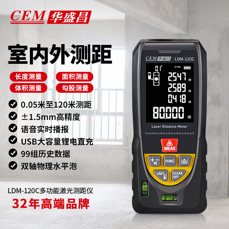 华盛昌华盛昌（CEM）LDM-40C测距仪高精度激光红外线量房仪电子尺语音播 120米语音款+双水平+充电99数据