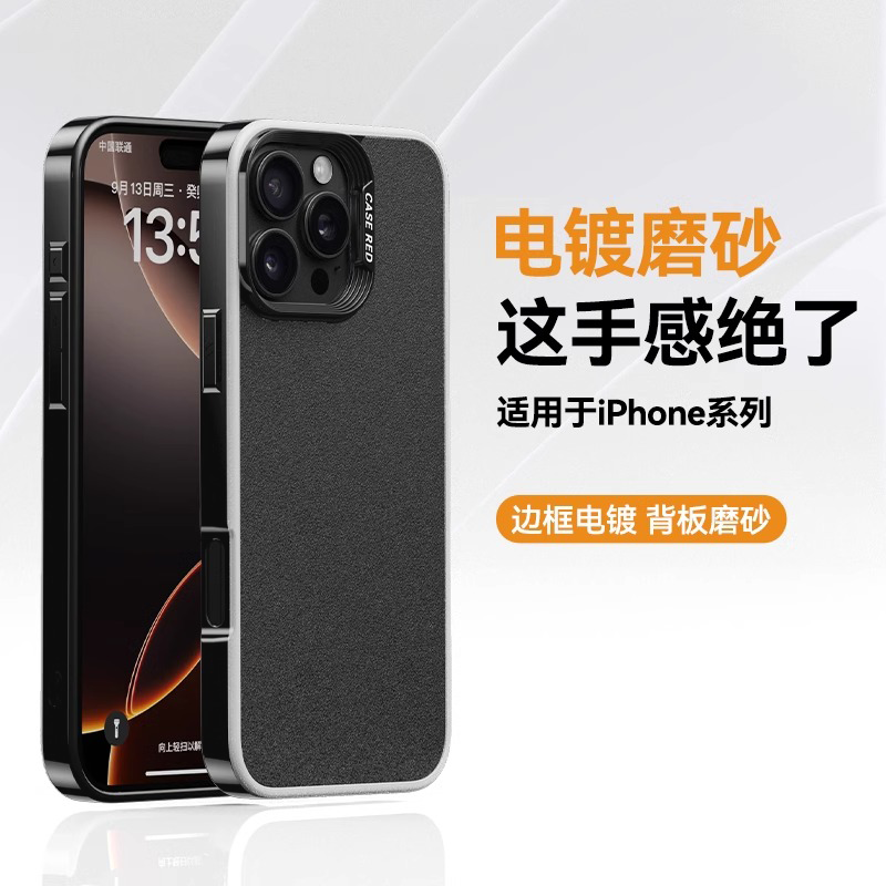 罡甲【闪亮雾砂】苹果16promax手机壳电镀磨砂iphone16/15pro保护套防滑抗指纹全包防摔新款时尚商务 黑色 iPhone 16