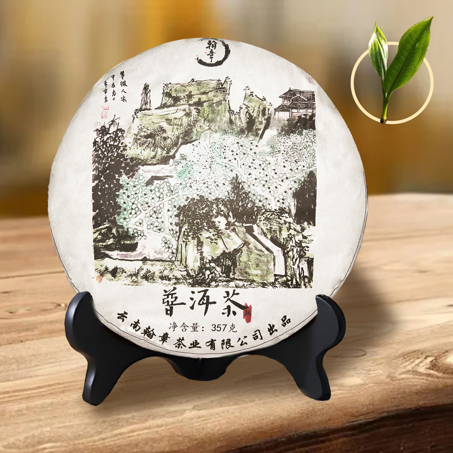 翰章普洱茶    熟茶   紧压茶云南大叶种晒青茶 单饼