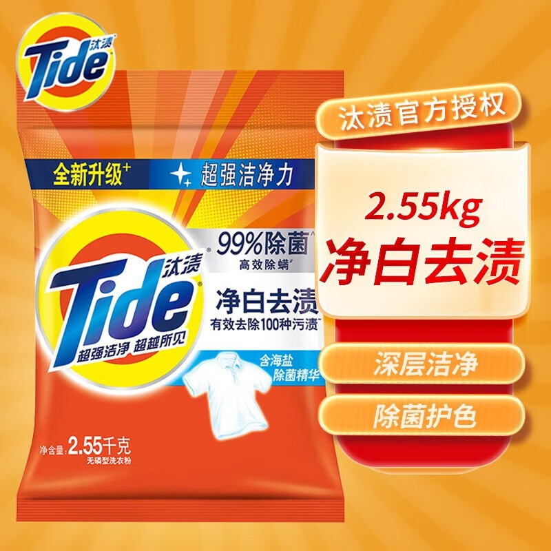 汰渍洗衣粉皂粉净白去渍去油无磷清香型大包装家庭装柠檬清新型2.55kg