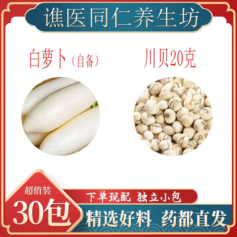 川贝母不打粉 10付十次用量试用装(川贝200克)