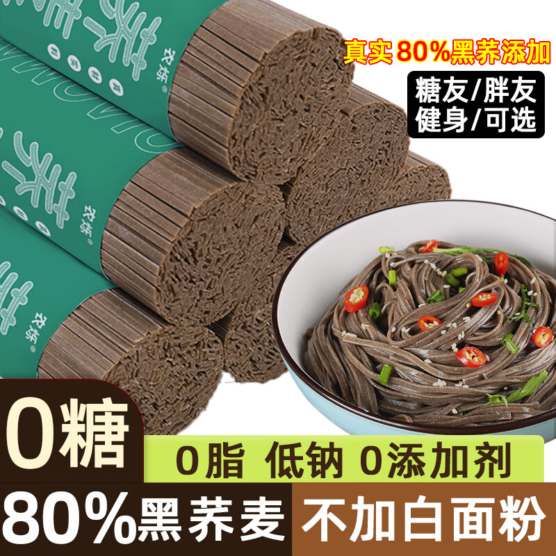 农烁荞麦面条0糖0脂肪80%黑麦方便面挂面糖尿病杂粮人主食全麦脂粗粮 80%黑荞麦面【中面1kg】
