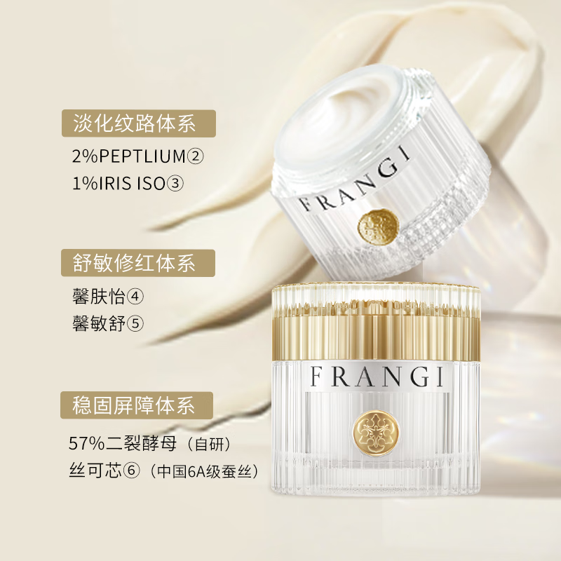 芙蓉肌(FRANGI) 奶冻霜修护维稳安肤精华霜保湿滋润面霜 50g