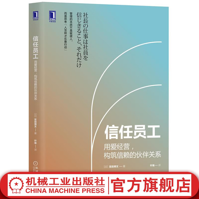 信任员工：用爱经营，构筑信赖的伙伴关系