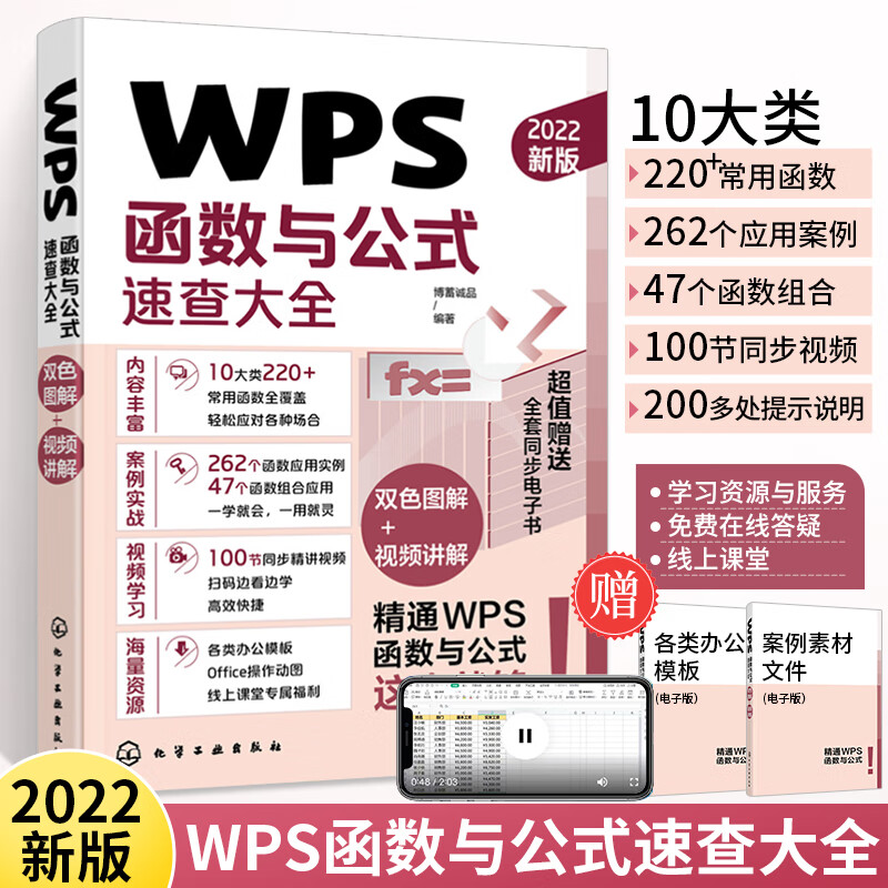 wps函数与公式速查大全全套教程书excel入门到精通办公软件学习计算机