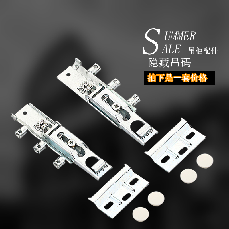 隐型吊码五金吊柜厨柜壁柜挂柜墙橱柜配件隐藏安装 重型可调吊码