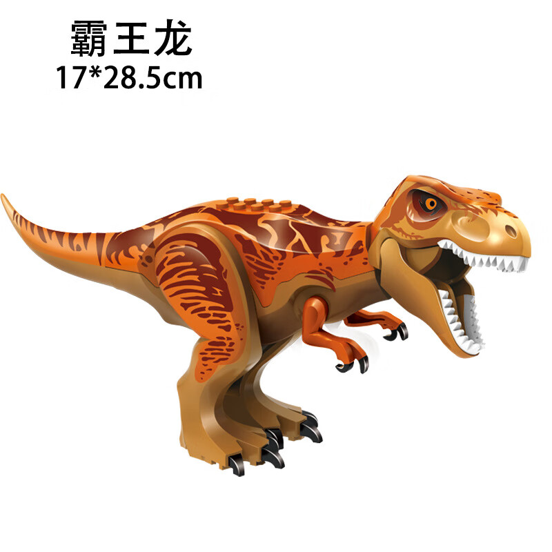 大霸王龙暴龙迅龙翼龙恐龙世界积木侏罗纪拼装场景模型 大号28霸王龙