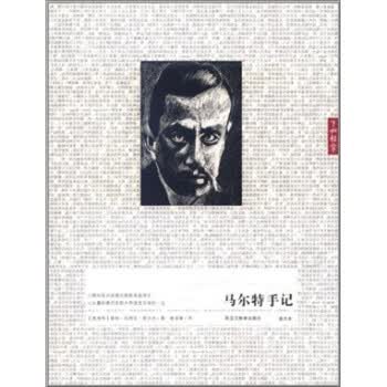 马尔特手记:图文本【正版书籍】