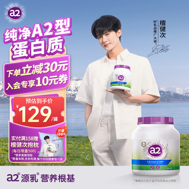a2檀健次同款 紫吨吨澳洲 a2成人奶粉全脂高钙  A2蛋白质 900g/罐怎么看?