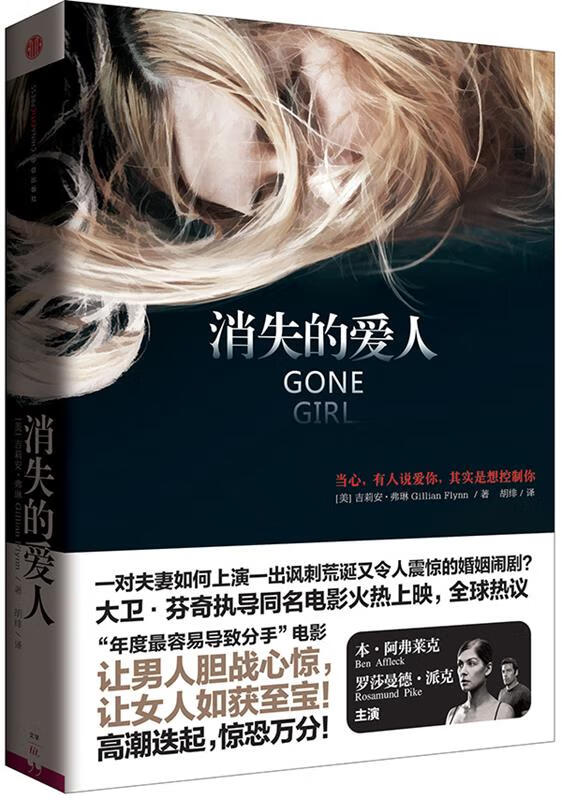 消失的爱人 (美)弗琳 【正版书】