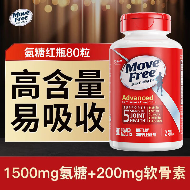 Move Free美国进口Move Free益节氨糖软骨素钙片中老年护关节腰腿酸疼 【氨糖经典款】红瓶 【氨糖经典款】红瓶80粒