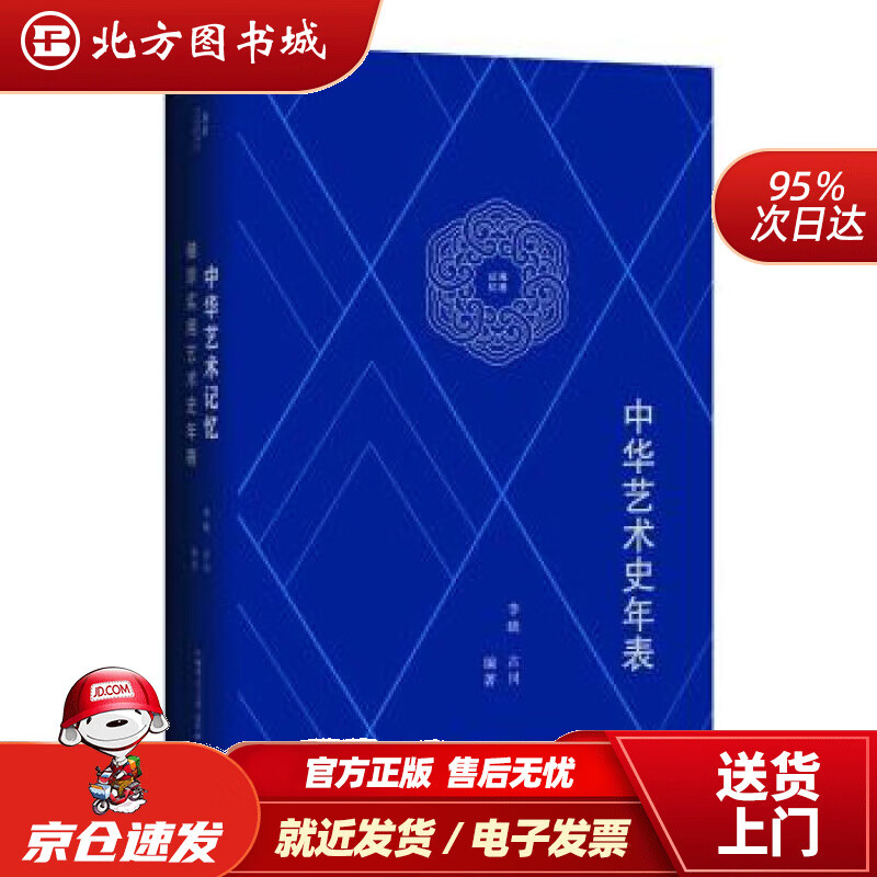 中华艺术史年表李晓,古川 北方图书城
