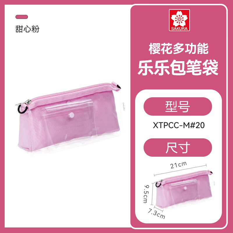 櫻花（SAKURA）sakura櫻花多功能樂(lè )樂(lè )包透明考試筆袋雙層防水創(chuàng  )意學(xué)生斜挎包外出迷你包可手提可背挎可DIY痛包 櫻花多功能樂(lè )樂(lè )包筆袋(甜心粉)