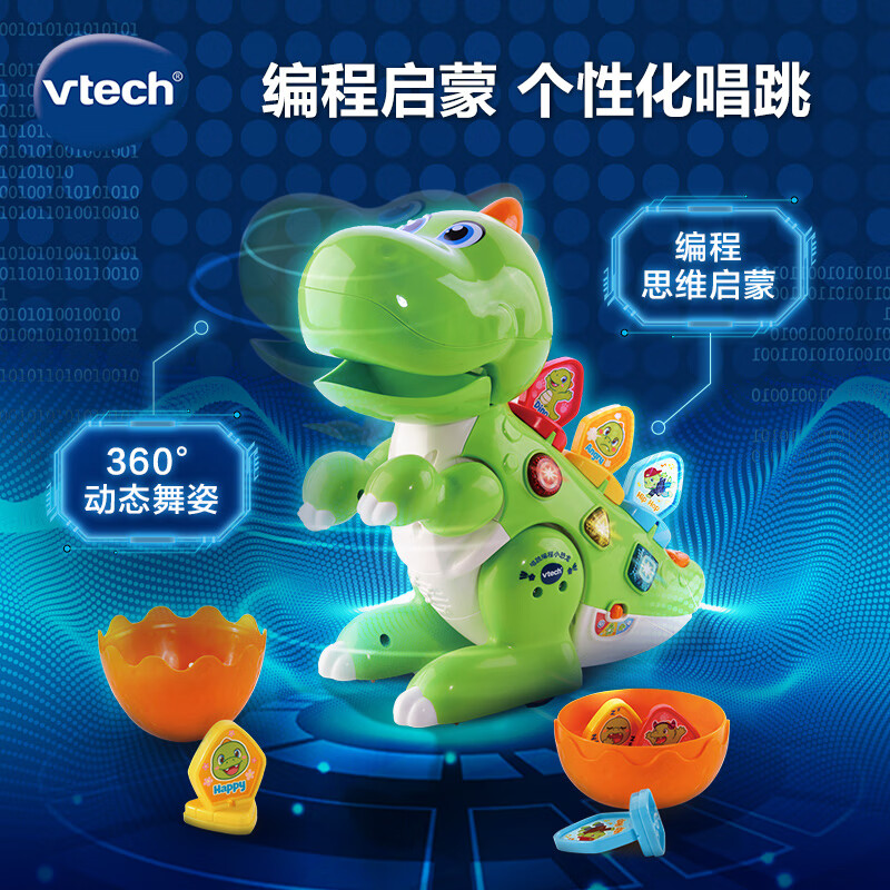 伟易达（Vtech）逻辑思维训练机 唱跳编程小恐龙 早教机 儿童玩具 男女孩生日礼物