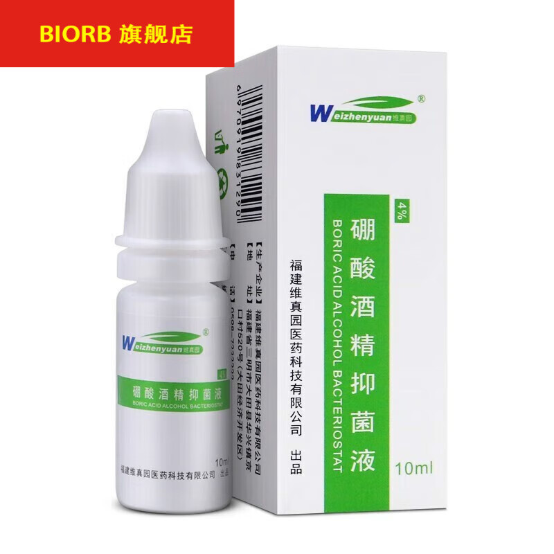维真园 硼酸酒精液4% 硼酸酒精滴耳液耳垢耳道清洁剂 1瓶*10ml 棉