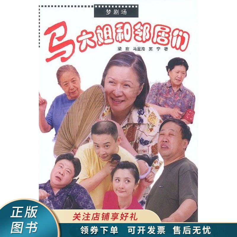 马大姐和邻居们 梁欢