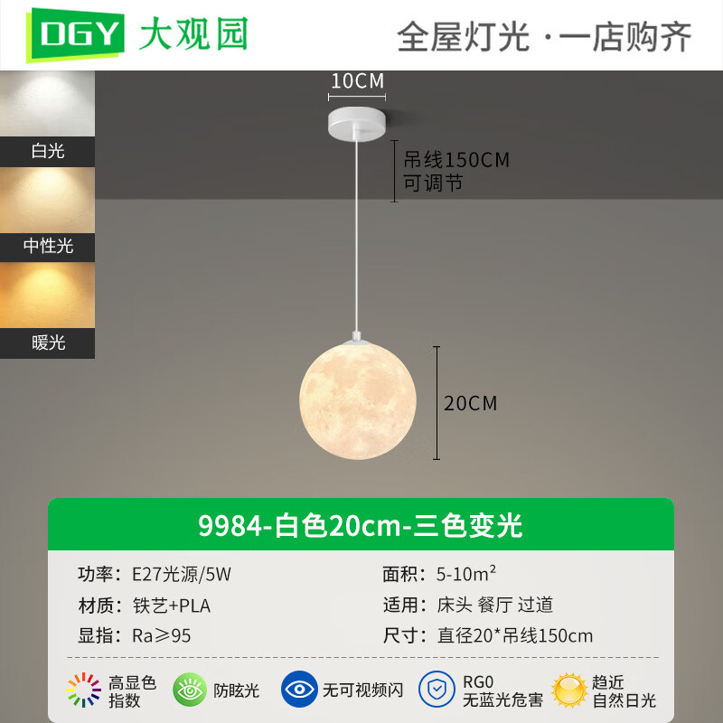 大觀(guān)園（DGY）床頭吊燈北歐月球燈具現代簡(jiǎn)約氛圍燈創(chuàng  )意兒童房臥 【月球】20cm三色變光