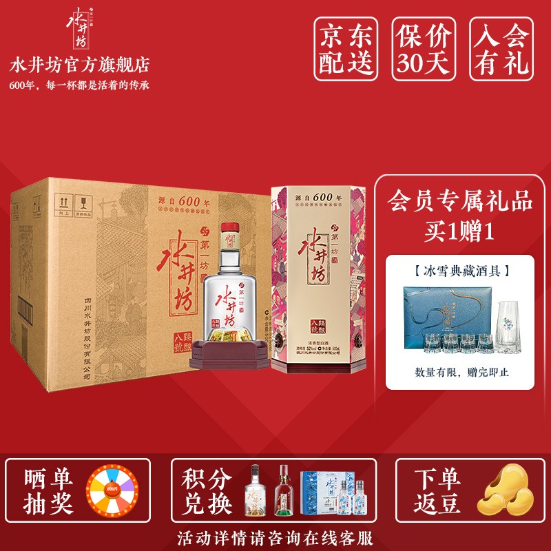 水井坊 臻酿八号 52度500ml*6瓶 浓香型 白酒整箱装