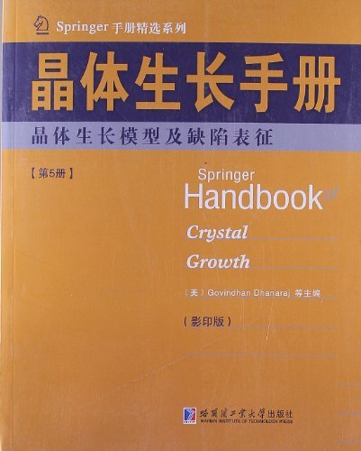 晶体生长模型及缺陷表征-晶体生长手册-第5册-() 科学与自然 (美)Govindhan Dh