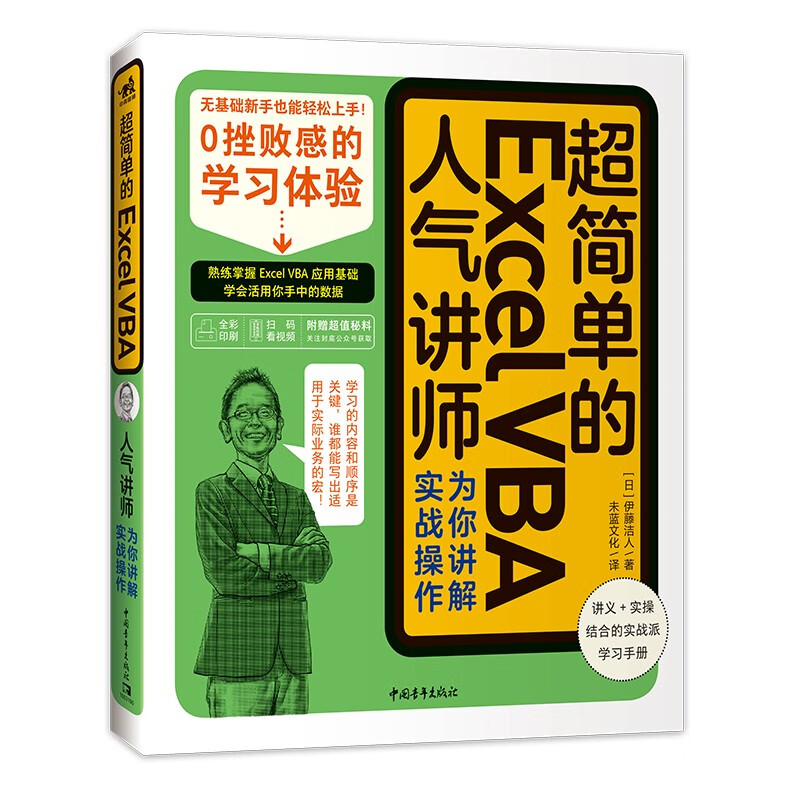 超简单的Excel VBA+Python+人工智能+机器学习（套装4册）