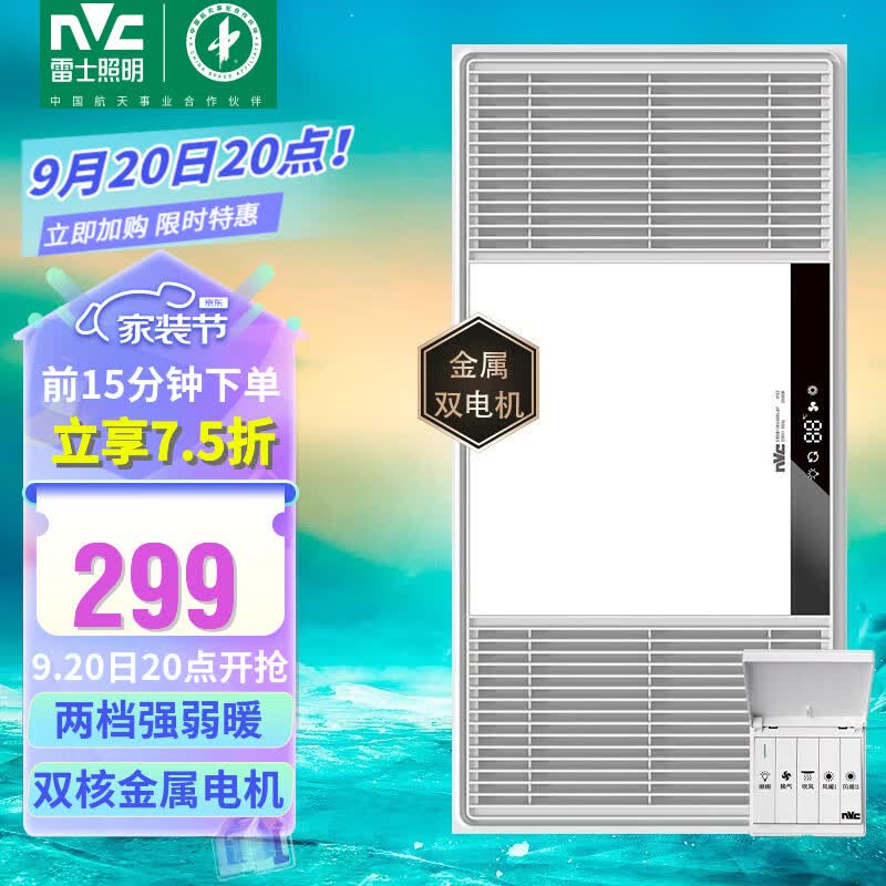 雷士（NVC） 风暖浴霸双电机 取暖器排气扇照明一体 暖风机适用于集成吊顶 2400W|两档取暖|广域出风使用感如何?