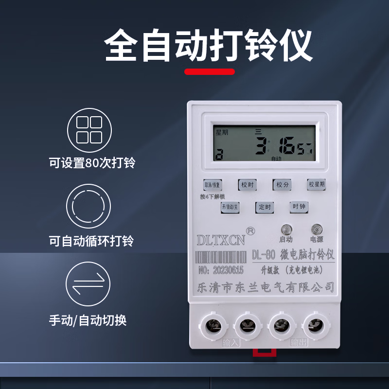 DLTXCN电铃自动打铃器外击铸铁电铃学校电铃打铃仪 工厂办公室电铃220v DL-80打铃仪