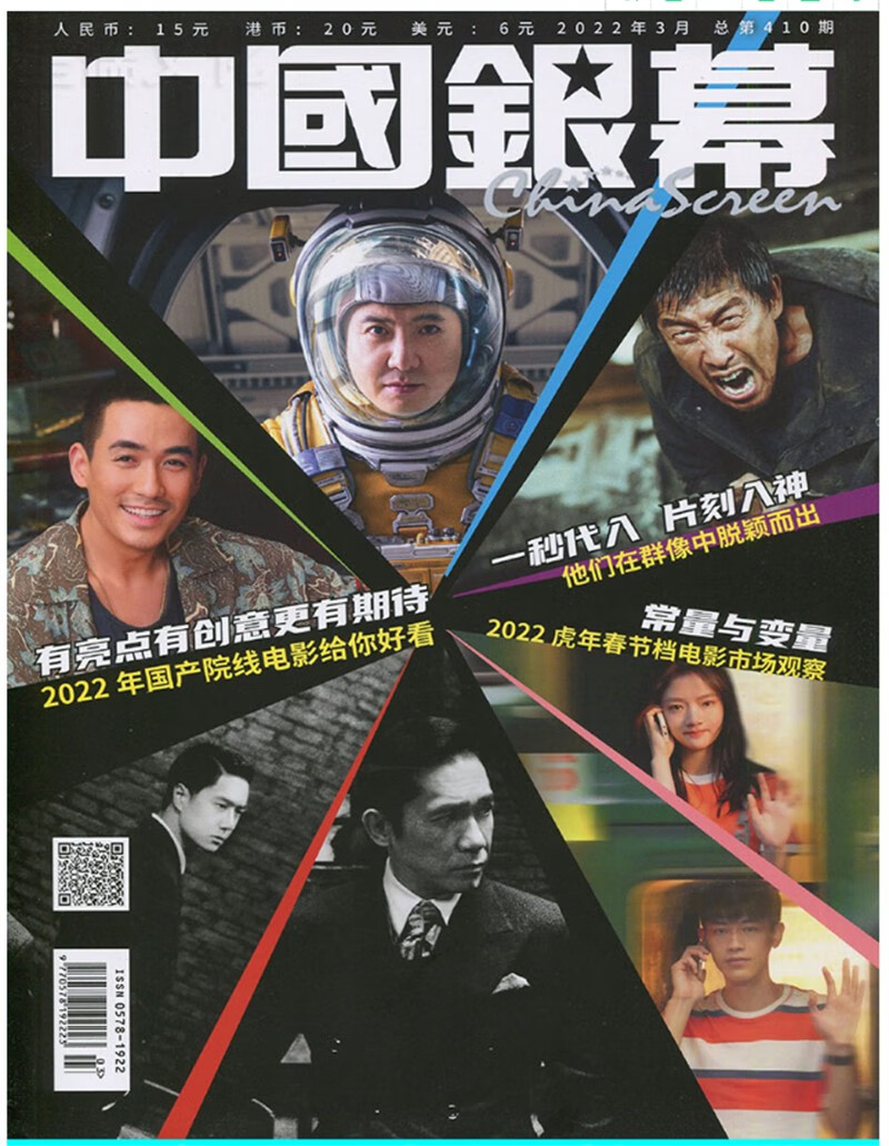 中国银幕 2022年3月号 京东自营