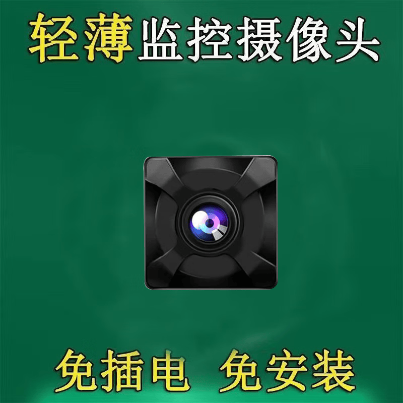 华为手机通用无线免插电摄像头免安装监控器手机远程无网wifi家用超清