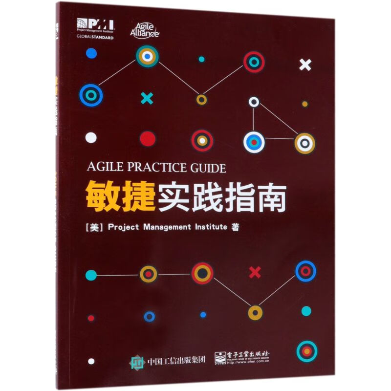 敏捷实践指南