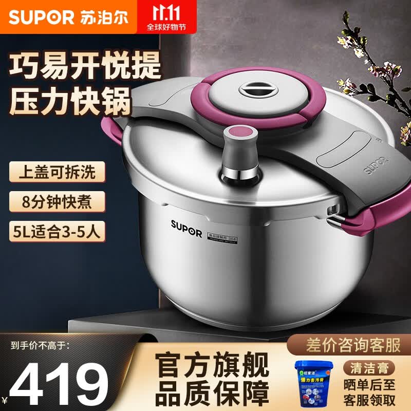 苏泊尔（SUPOR）高压锅304不锈钢单手轻松开盖加厚防爆燃气灶通用100KPA悦提系列 玫红 EY22BCW01-R【5升 3-5人】怎么样,好用不?