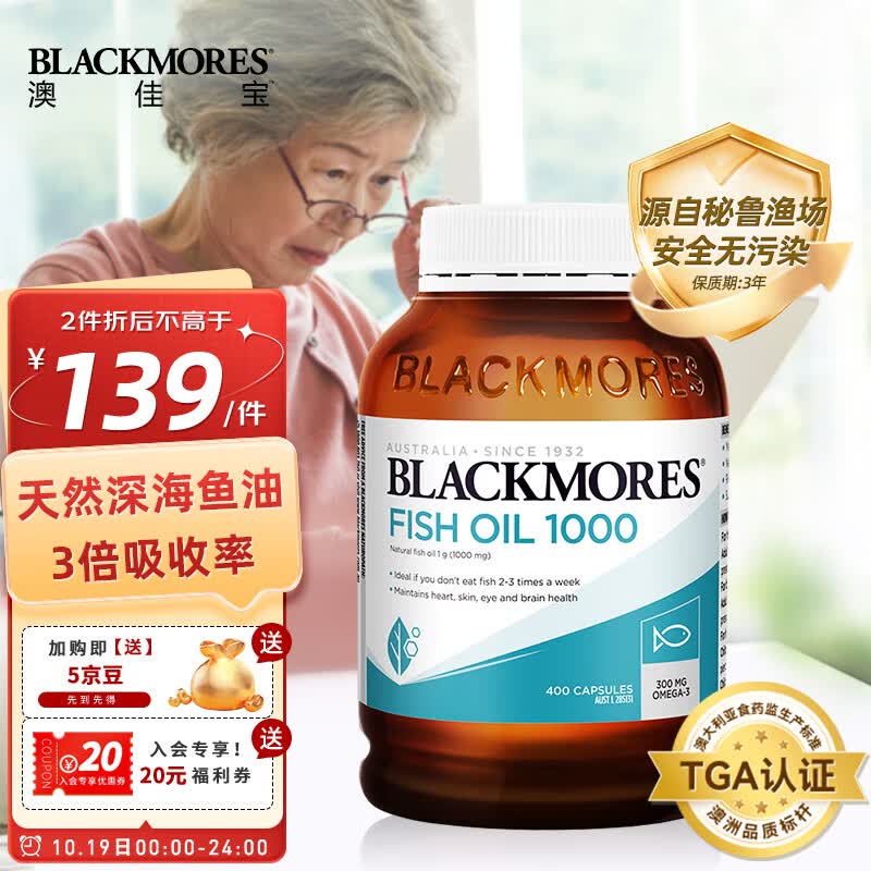 澳佳宝Blackmores原味深海鱼油软胶囊大罐装400粒Omega3含DHAEPA成人中老年人性价比澳洲进口纯净安心rtg