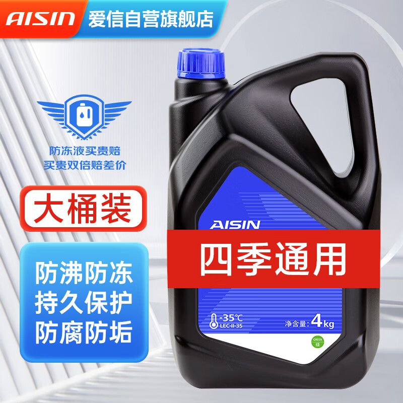 已经入手解密爱信LLC-3504G汽车防冻液测评好不好？说说三个月感受告知