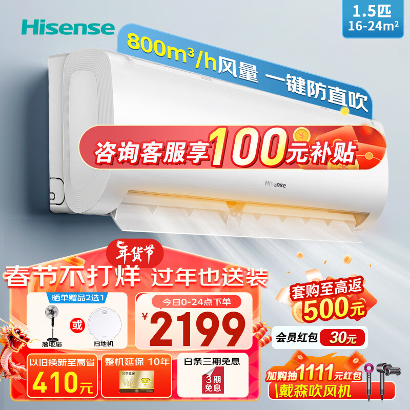 海信（Hisense）1.5匹 速冷热 新一级能效 大风量速冷暖 APP智能变频防直吹壁挂式卧室空调挂机 KFR-35GW/E370-X1