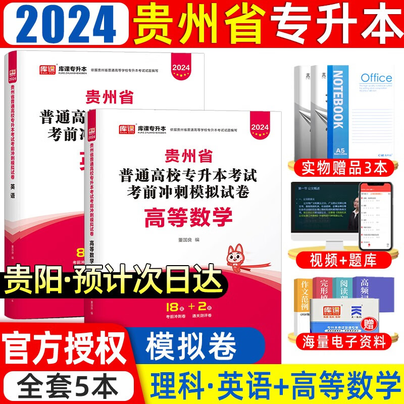 库课2024新版贵州专升本大学语文英语计