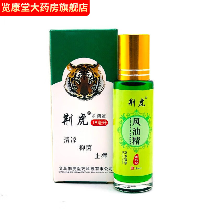 荆虎风油精18毫升超大瓶子滚珠 1瓶18毫升试用装