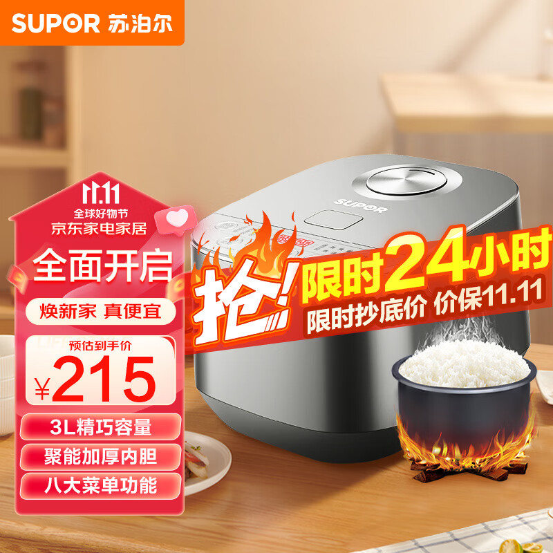 苏泊尔（SUPOR）电饭煲电饭锅3L聚能加厚内胆2-6人使用记忆烹饪功能8大菜单家用智能电饭煲30FC789高性价比高么？