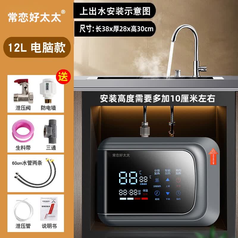 常恋好太太小厨宝电热水器家用一级能效储水速热式热水器厨房卫生间