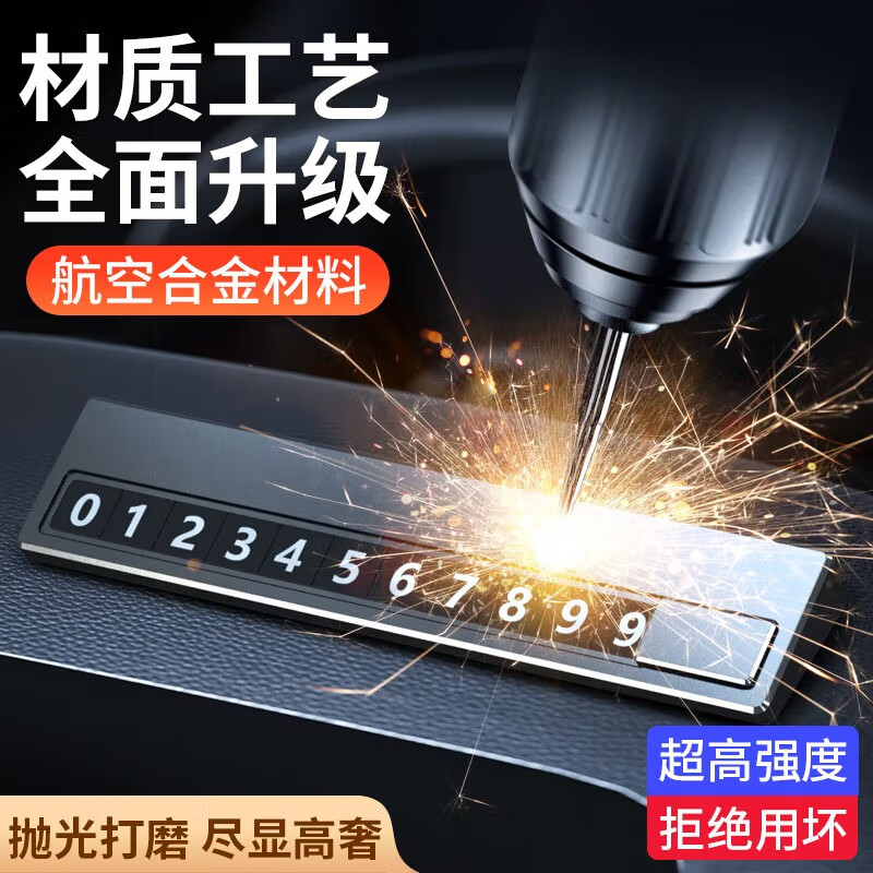 梦佑汽车临时停车手机电话号码牌摆件夜光留号器车上车载挪车卡移车牌 腾势D9 腾势n7