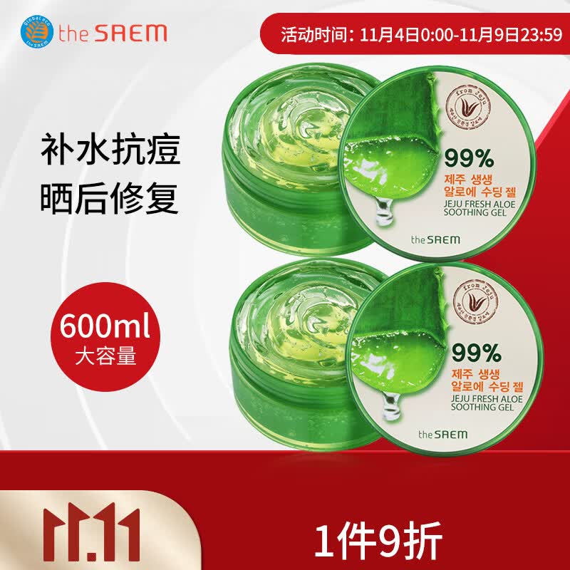 得鲜（the saem）芦荟胶2盒装 滋润膏睡眠面膜300ml*2节日礼物补水保湿晒后呵护怎么样,好用不?