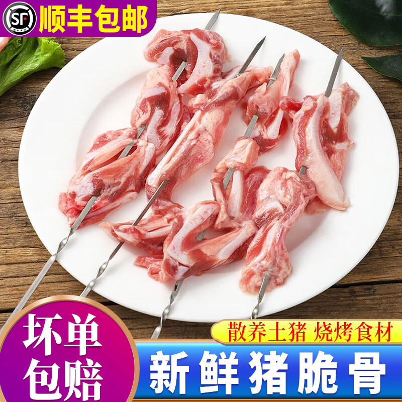 克雷蒙 8斤猪脆骨肉新鲜活杀猪软骨丝猪肉猪排骨生猪肉烤肉1斤猪肉