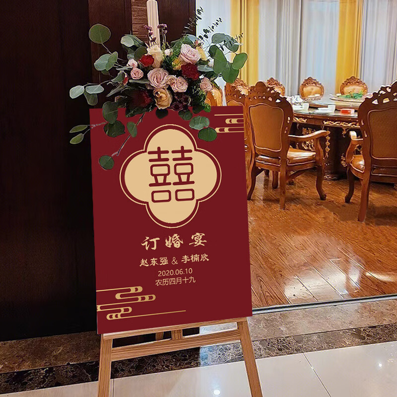 澳颜莱 结婚迎宾引导牌 网红订婚宴迎宾牌婚礼指示牌布置装饰背景水牌