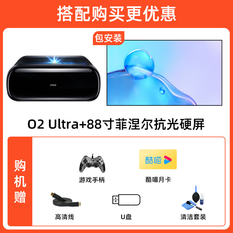 坚果投影（JMGO）坚果O2 Ultra超高清4K三色激光超短焦投影仪家用超高清电视100吋大屏激光电视手机投屏投墙 坚果O2 Ultra+88寸菲涅尔抗光硬屏+游戏手 官方标配