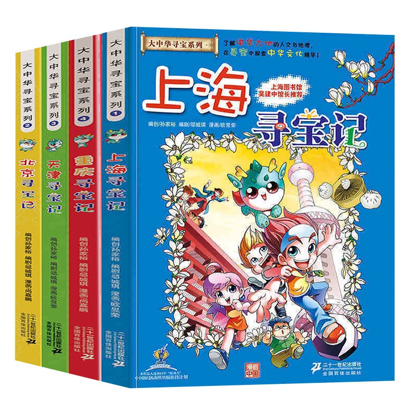 新书套装可选】大中华寻宝记系列 6-12岁儿童科普百科漫画故事书 大中华寻宝记（1-4册 上海+北京+天津+重庆）怎么样,好用不?