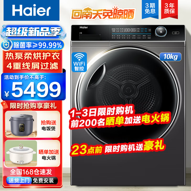 海尔（Haier）纤美176干衣机 376烘干机 10kg大容量全自动高端纤美双擎热泵烘干机杀菌除螨衣干即停智能物联 【176双擎热泵烘干机】空气洗+4重线屑过滤